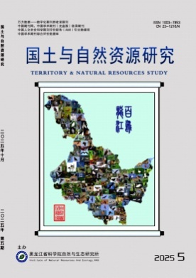 国土与自然资源研究杂志